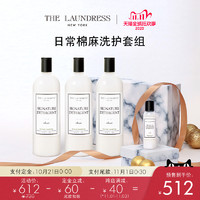 THE LAUNDRESS经典棉麻衣物洗衣液囤货套组酵素洗衣精X3瓶洗涤剂