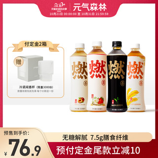 宝藏新品牌：元气森林无糖乌龙茶燃茶饮料饮品500ml*15瓶