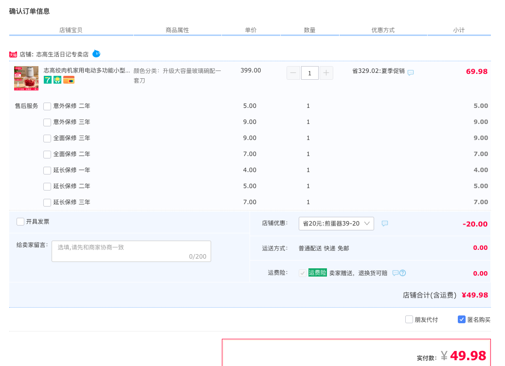 订单截图