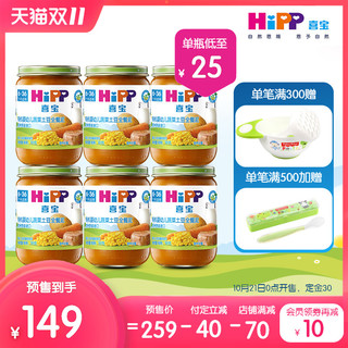 德国喜宝HiPP有机婴幼儿蔬菜土豆全餐泥*6瓶原装进口 *7件