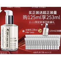 sisley 希思黎 全能乳液 125ml+赠4ml*32