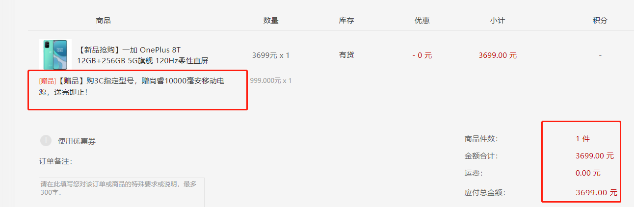 订单截图