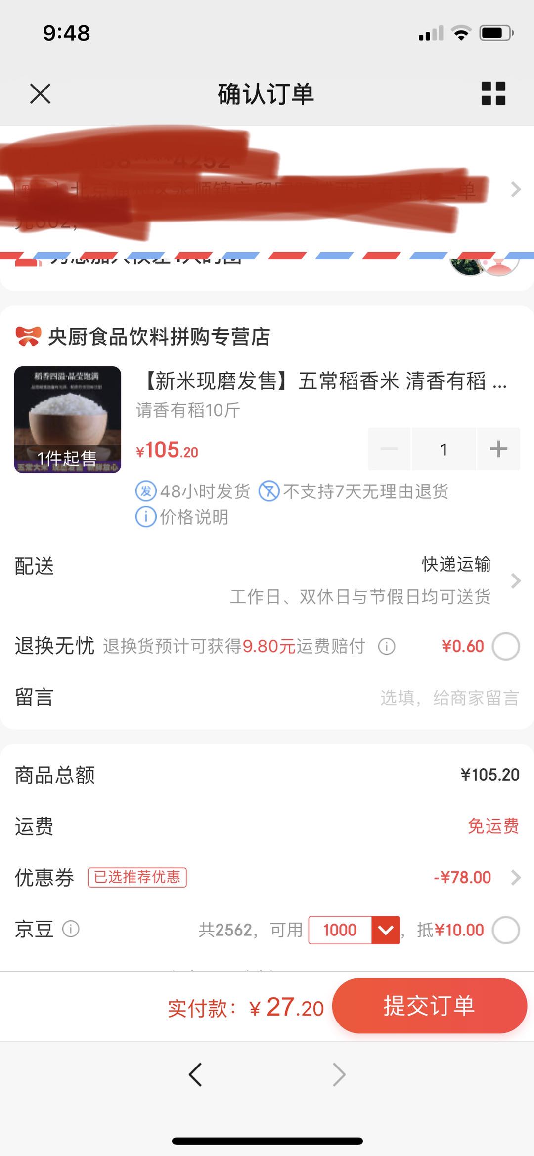 订单截图