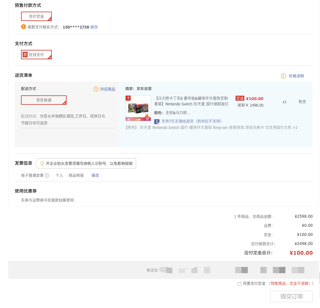 订单截图