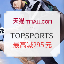 天猫精选 TOPSPORTS旗舰店 双11预售