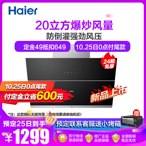 Haier 海尔 CXW-219-EC905SN 侧吸式抽油烟机 天然气