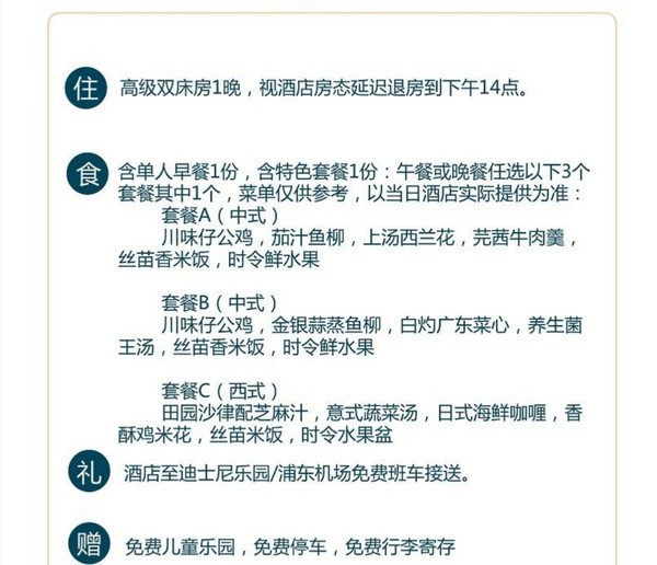 京东11.11：旅游品类日 上海浦东温德姆酒店 高级双床房1晚（含早餐+午/晚餐特色套餐1份+迪士尼接送）