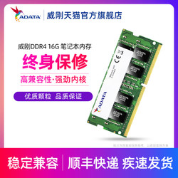 威刚16G DDR4 2666 3000 3200笔记本内存条兼容2133 2400万紫千红