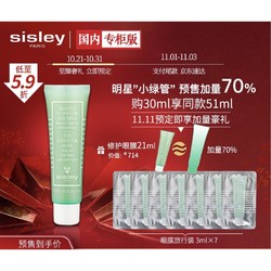 Sisley 希思黎 紧致修护眼膜 30ml（赠同款眼膜3ml*7）