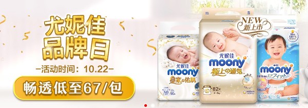 促销活动：苏宁易购 moony 尤妮佳 纸尿裤 品牌日