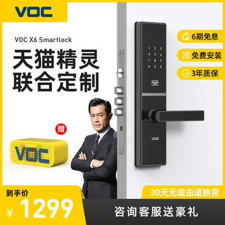 VOC指纹锁十大品牌家用防盗门天猫精灵智能锁电子锁密码锁门锁 X6