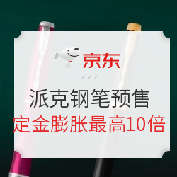 冲鸭！双11预售来了！大牌钢笔不止5折！爆款必买清单抢先看！