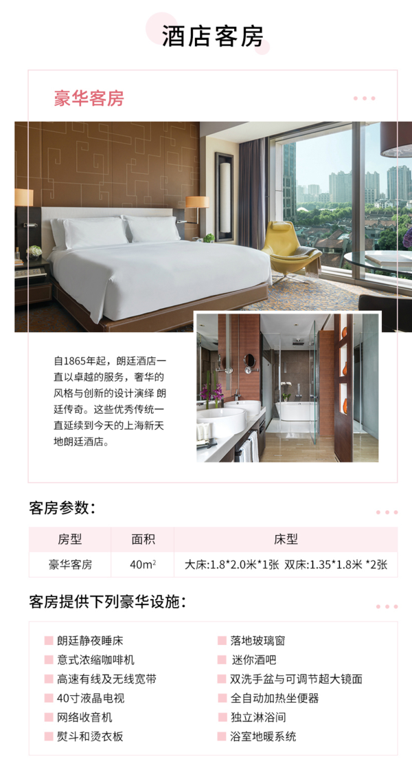 买SPA送房？！快上车！上海新天地朗廷酒店高级房1晚（含SPA水疗消费金）