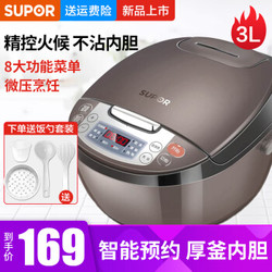 苏泊尔（SUPOR）电饭煲家用电饭锅球釜5L/3L可选大容量多功能3-4-8人 CFXB30FC829-60