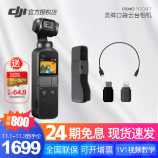 DJI大疆手持云台osmo pocket口袋灵眸云台相机 手持稳定器 官方标配（含云台相机+收纳盒+手机转接头+充电线） 大疆灵眸