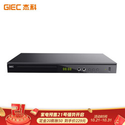 预售杰科(GIEC)GK-908D DVD播放机 卡拉OK 唱歌机 音乐/巧虎播放机