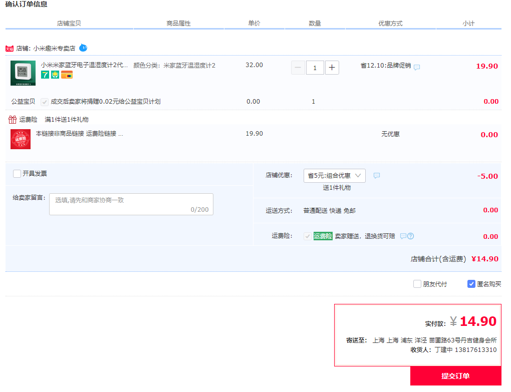 订单截图
