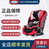 美国GRACO葛莱美国车载儿童安全座椅汽车宝宝婴儿座椅0-12岁