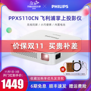 PHILIPS 飞利浦 PPX5110CN 便携投影仪