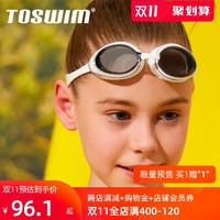 TOSWIM基础款儿童泳镜高清防雾防水男女大框专业舒适训练游泳眼镜