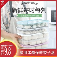 饺子盒  厨房冰箱保鲜盒  多层适用小型冰箱