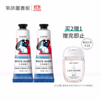 气味图书馆（SCENT LIBRARY）大白兔香氛保湿护手霜30g 滋润补水秋冬护理 白色