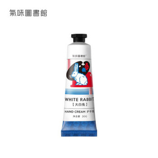 气味图书馆（SCENT LIBRARY）大白兔香氛保湿护手霜30g 滋润补水秋冬护理 白色