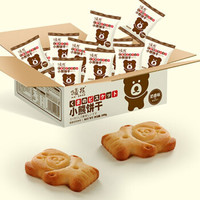 网红小熊饼干 曲奇整箱小包装休闲零食品儿童小吃零食休闲食品 小熊饼干整箱装（400g）