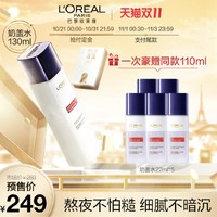 L'OREAL PARIS 巴黎欧莱雅 复颜玻尿酸水光充盈双重焕亮精华水 130ml+22ml*6