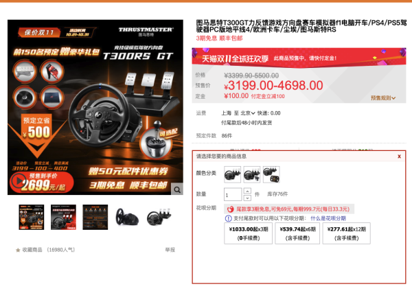THRUSTMASTER 图马思特 T300GT力反馈游戏方向盘