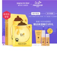 Papa recipe 春雨 蜂蜜面膜 10片（赠洁面30ml+水20ml+乳20ml)