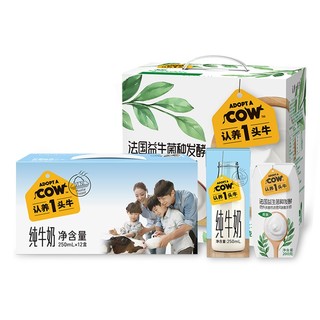 认养一头牛 纯牛奶酸奶组合装 5.4kg（纯牛奶250ml*12盒+法国益生菌种发酵酸奶原味200g*12盒）