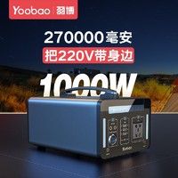 Yoobao 羽博 EN1000 270000毫安移动电源