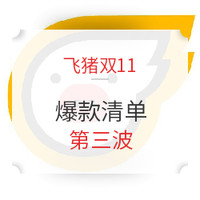 必看活动：大促会场上线！2020天猫双11・飞猪玩法攻略