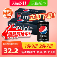 百事无糖Pepsi 碳酸饮料MINICAN200mlx10罐x2箱 *2件