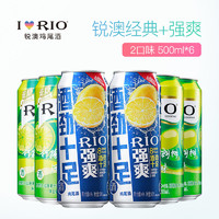 RIO锐澳鸡尾酒 500ml*6罐 强爽8度