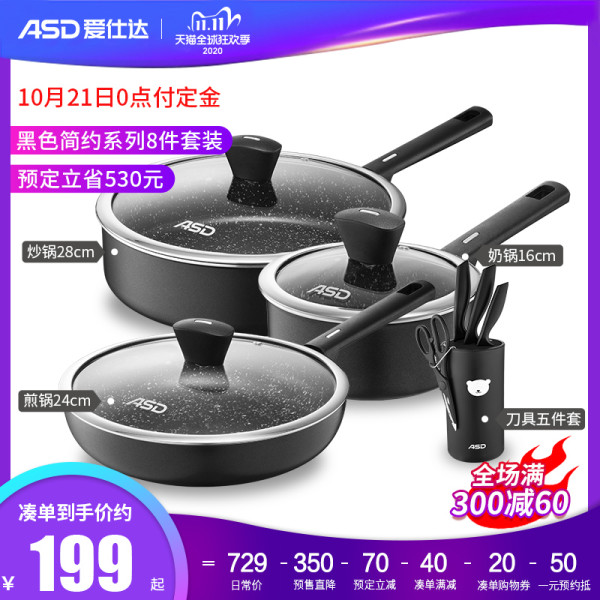 ASD 爱仕达 CL28A3WG组合2 黑系列厨房锅具8件套