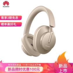 华为HUAWEI FreeBuds Studio无线头戴耳机 智慧动态降噪 宽频高解析度无线降噪耳机 蓝牙耳机 晨曦金