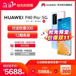 HUAWEI 华为 P40 Pro 5G 智能手机 8GB+128GB
