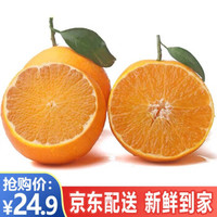 欧德邵 四川爱媛38号果冻橙柑橘桔子 新鲜水果 净重4.5斤