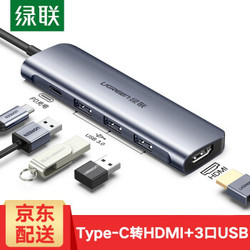 UGREEN 绿联 USB-C 扩展坞（USB、HDMI、PD）