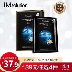 JMsolution雪绒花阿尔卑斯冰川水面膜 10片/盒 韩国进口JM面膜 长效保湿 男女适用 *4件