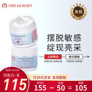 美国进口 急救美人（First Aid Beauty）急救面霜套组两罐装（经典面霜56.7g+葡萄柚面霜56.7g） 进口超市