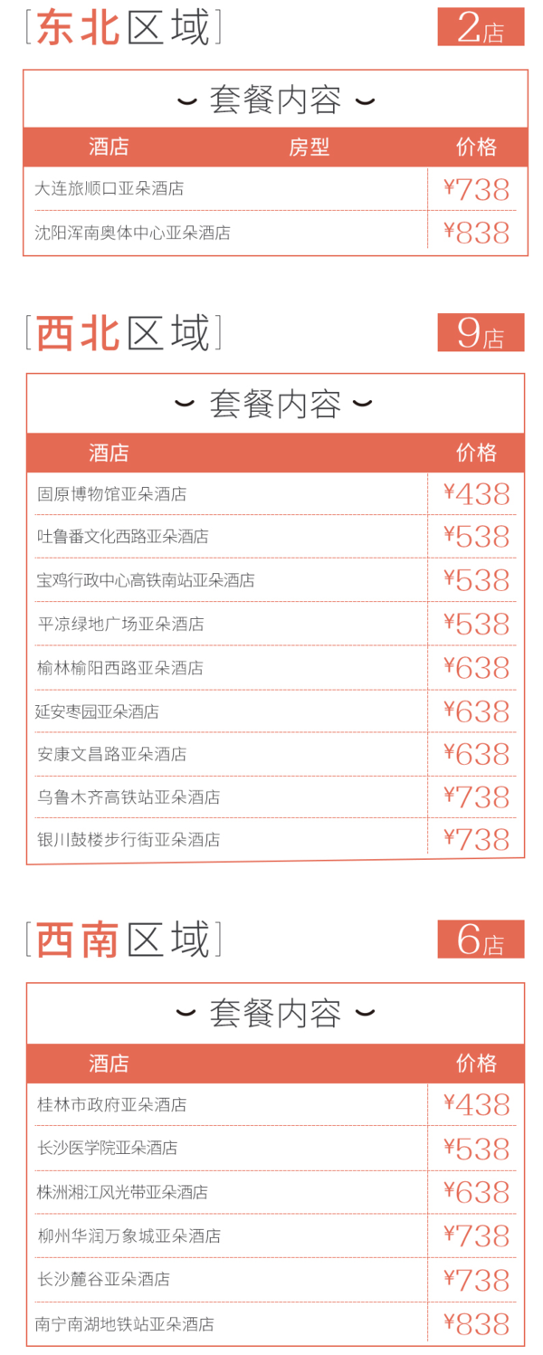 亚朵酒店 全国75店2晚通兑 含单早 可拆分