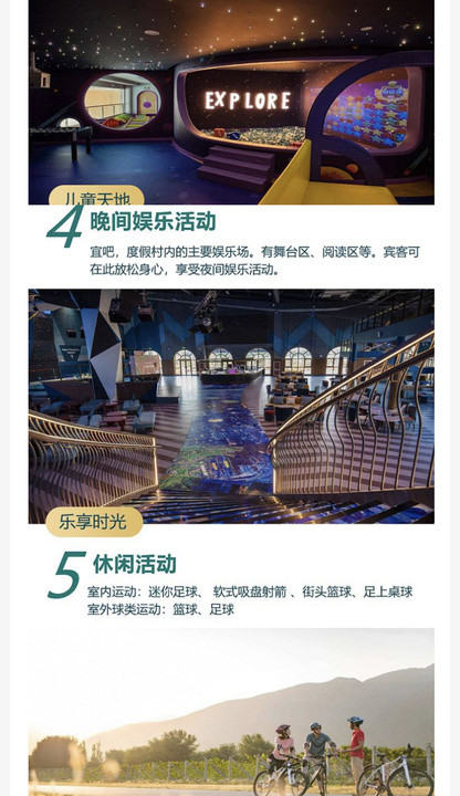 Club Med Joyview 北京延庆度假村 高级景观双床房1晚 含2大1小早餐+室内温泉水乐园畅玩+家庭亲子玩乐