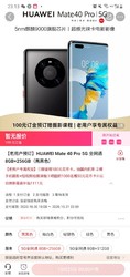 HUAWEI Mate 40 Pro华为商城预定开启