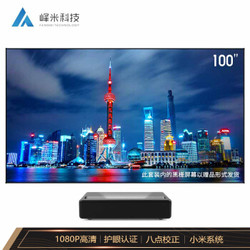 峰米 WEMAX ONE 激光电视 100寸黑栅抗光屏套装