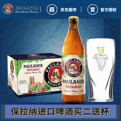 保拉纳/柏龙/PAULANER  德国原装进口啤酒 整箱装 酵母型小麦啤酒