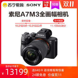 Sony/索尼 Alpha 7 III 7M3K(28-70)全画幅微单数码相机 a7m3