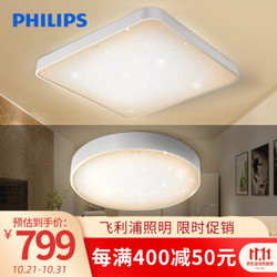 飞利浦（PHILIPS）调光调色LED吸顶灯 客厅书房卧室璀璨星空浪漫灯具 全屋温馨照明 银河一室一厅套装